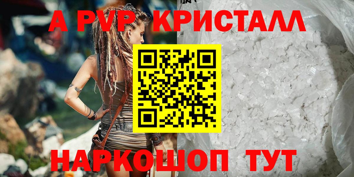 где купить наркоту  APVP  A-PVP VHQ  Томск  Вход с VPN  A PVP кристаллы 