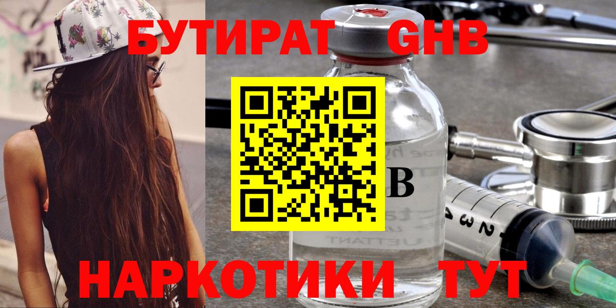 Бутират оксана Томск