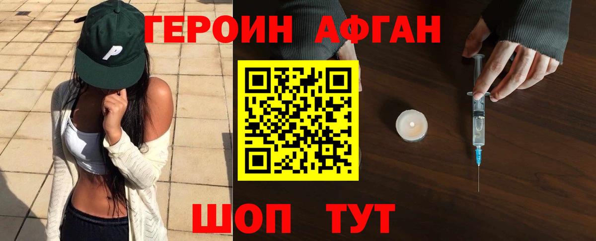 ГЕРОИН белый Томск