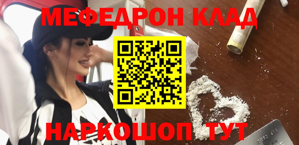 Меф мяу мяу  Меф кристаллы  Вход с VPN  Томск 
