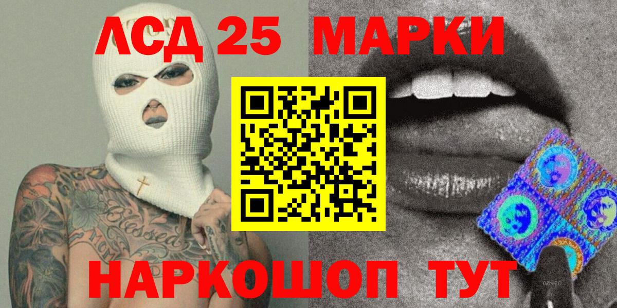 Наркотические марки 1,5мг Томск